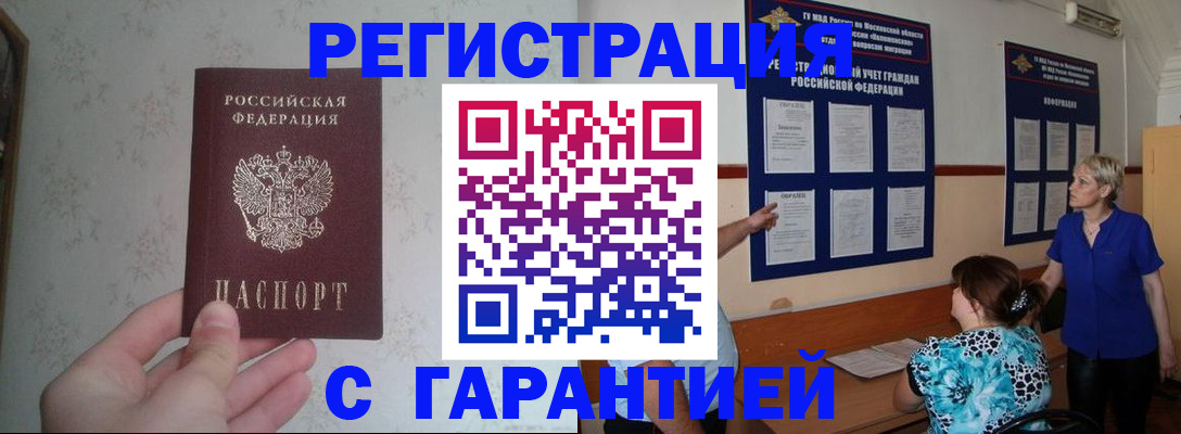 прописка в Саратове