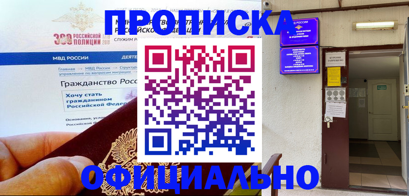 временная регистрация в квартире в Саратове