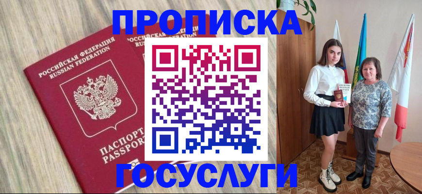 временная прописка в Саратове