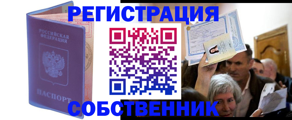прописка 2025 в Саратове