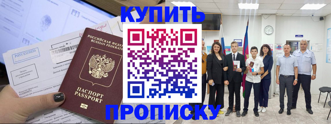 прописка гарантия в Саратове